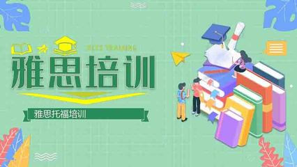 貴陽(yáng)觀山湖區(qū)出國(guó)雅思培訓(xùn)機(jī)構(gòu)哪個(gè)好