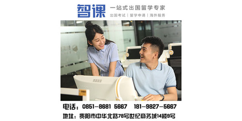 貴陽托福培訓機構|貴陽托福培訓班|貴陽托福培訓